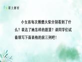 部编版语文三年级上册 教学课件_卖火柴的小女孩1（第2课时）