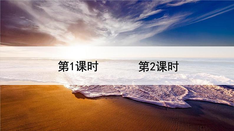 部编版语文三年级上册 教学课件_海滨小城3第1页