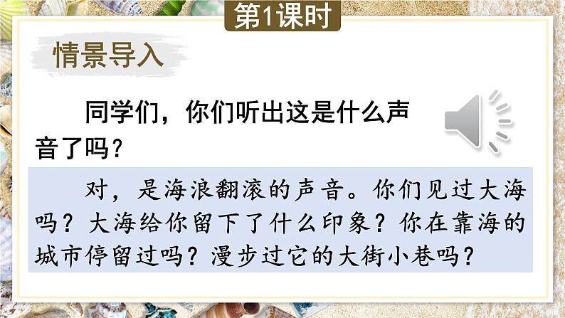 部编版语文三年级上册 教学课件_海滨小城3第2页