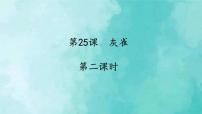 小学语文人教部编版三年级上册25 灰雀教学课件ppt