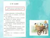 部编版语文三年级上册 教学课件_那一定会很好2