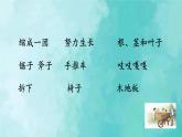 部编版语文三年级上册 教学课件_那一定会很好2