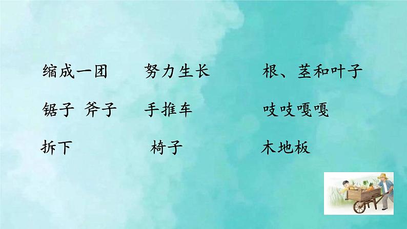 部编版语文三年级上册 教学课件_那一定会很好203