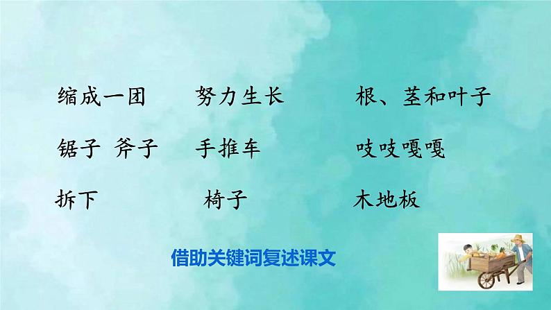 部编版语文三年级上册 教学课件_那一定会很好205