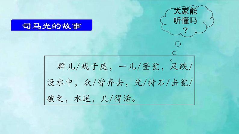 部编版语文三年级上册 教学课件_司马光2第4页