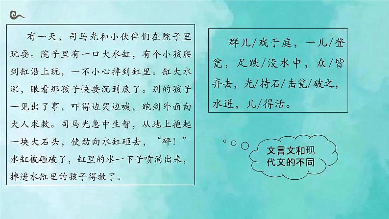 部编版语文三年级上册 教学课件_司马光2第6页