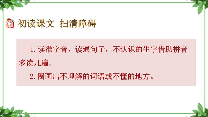 部编版语文三年级上册 教学课件_听听，秋的声音404