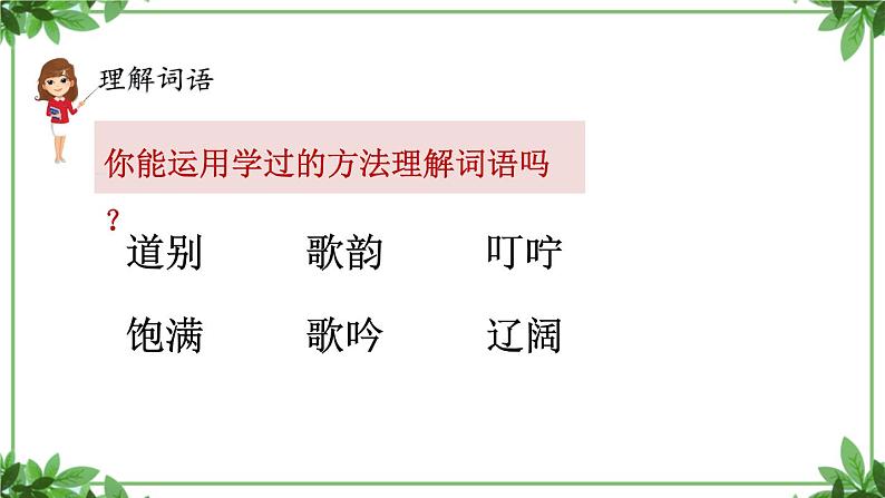 部编版语文三年级上册 教学课件_听听，秋的声音407