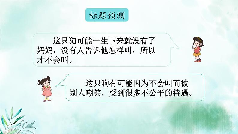 部编版语文三年级上册 教学课件_小狗学叫1第3页