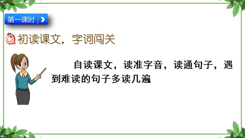 部编版语文三年级上册 教学课件_灰雀404