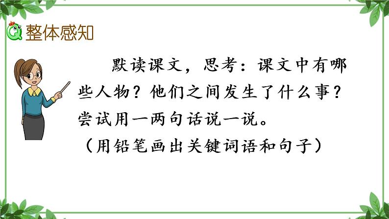 部编版语文三年级上册 教学课件_灰雀408