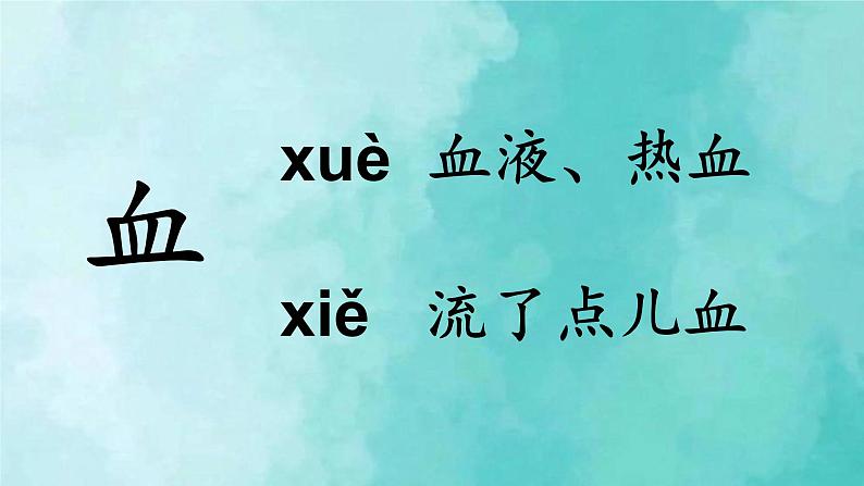 部编版语文三年级上册 教学课件_手术台就是阵地2 (1)05