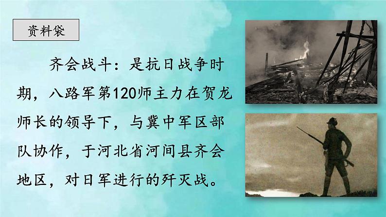 部编版语文三年级上册 教学课件_手术台就是阵地2 (1)06