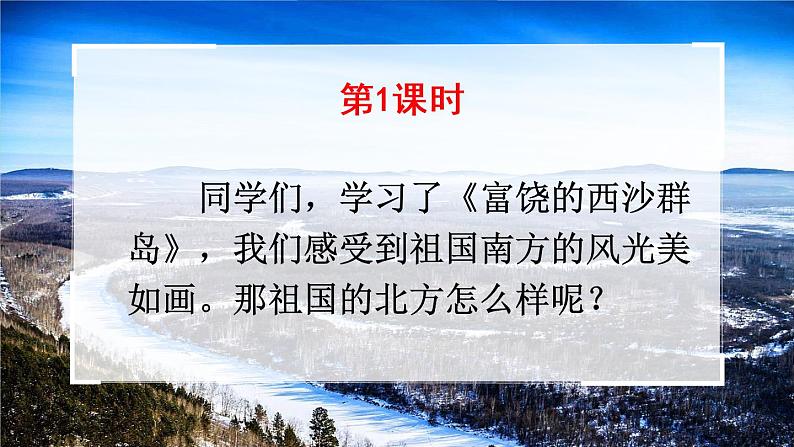 部编版语文三年级上册 教学课件_美丽的小兴安岭302