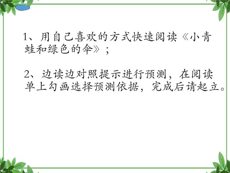 部编版语文三年级上册 教学课件_语文园地四403