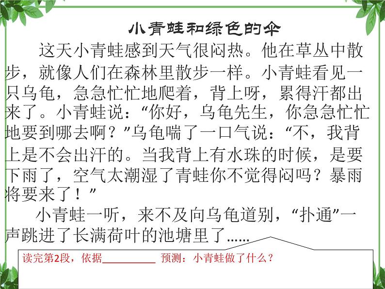 部编版语文三年级上册 教学课件_语文园地四404