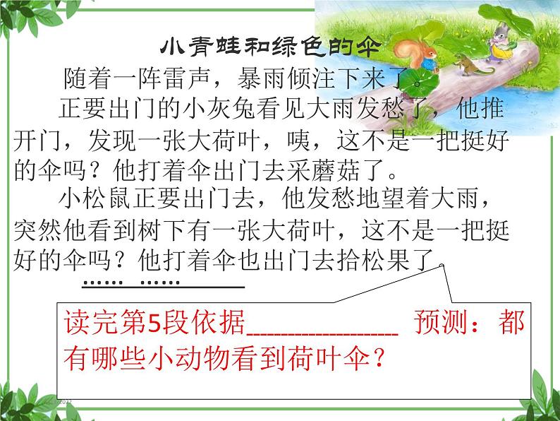 部编版语文三年级上册 教学课件_语文园地四405