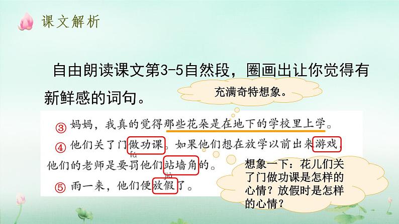 部编版语文三年级上册 教学课件_花的学校1（第2课时）03