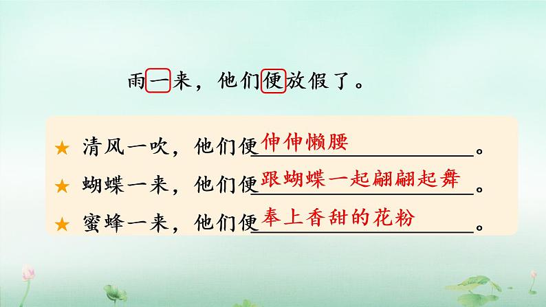 部编版语文三年级上册 教学课件_花的学校1（第2课时）04