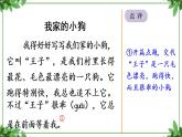 部编版语文三年级上册 教学课件_第五单元习作例文 我家的小狗1