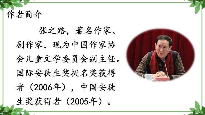 部编版语文三年级上册 教学课件_在牛肚子里旅行3第6页