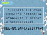 部编版语文三年级上册 教学课件_语文园地七4
