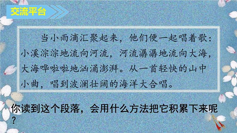 部编版语文三年级上册 教学课件_语文园地七402