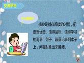部编版语文三年级上册 教学课件_语文园地七4