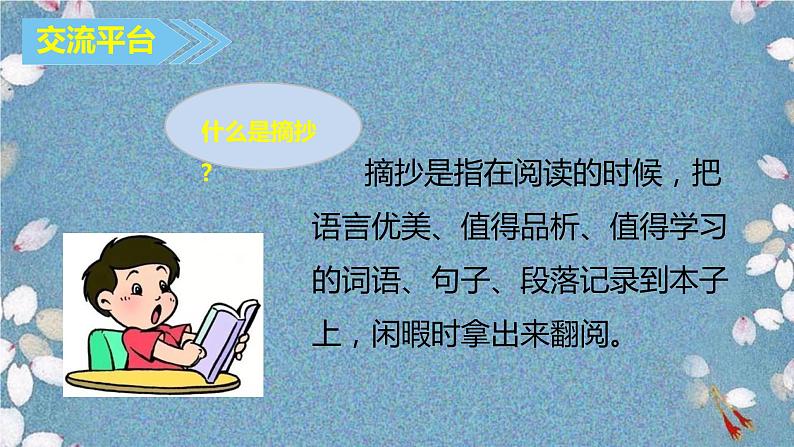 部编版语文三年级上册 教学课件_语文园地七403