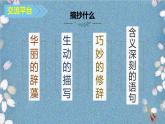 部编版语文三年级上册 教学课件_语文园地七4