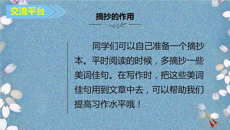 部编版语文三年级上册 教学课件_语文园地七406