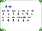 部编版语文三年级上册 教学课件_总也倒不了的老屋2
