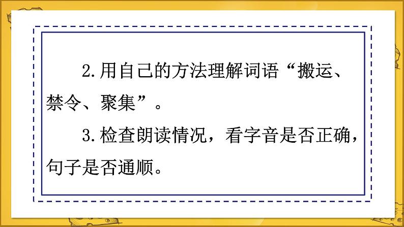 部编版语文三年级上册 教学课件_一块奶酪305