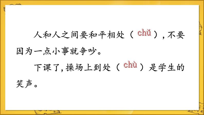 部编版语文三年级上册 教学课件_一块奶酪307