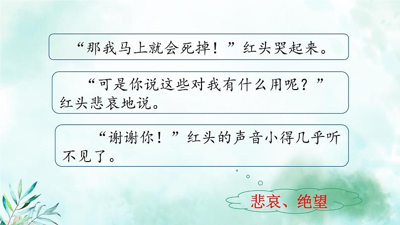 部编版语文三年级上册 教学课件_在牛肚子里旅行1（第2课时）05