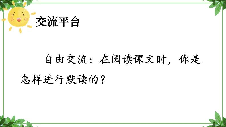 部编版语文三年级上册 教学课件_语文园地八4第3页