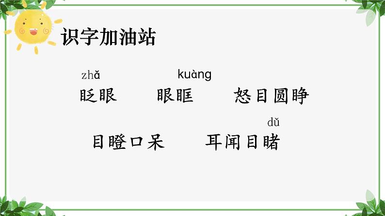 部编版语文三年级上册 教学课件_语文园地八4第5页