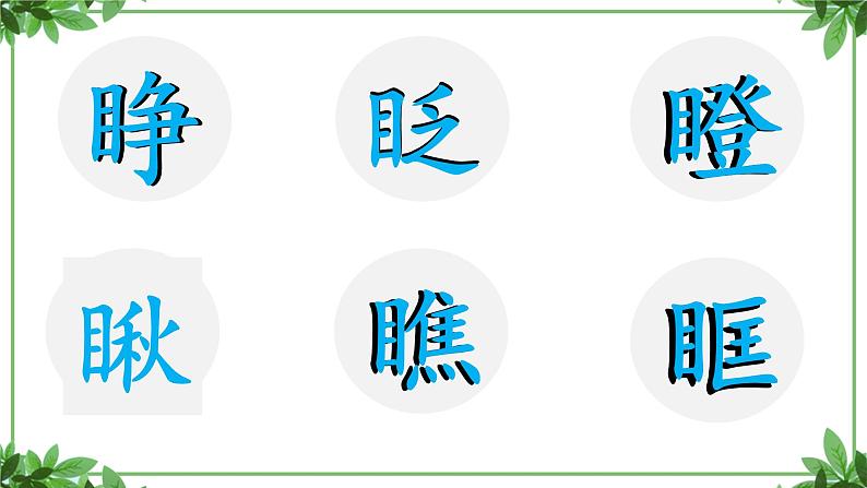 部编版语文三年级上册 教学课件_语文园地八4第6页