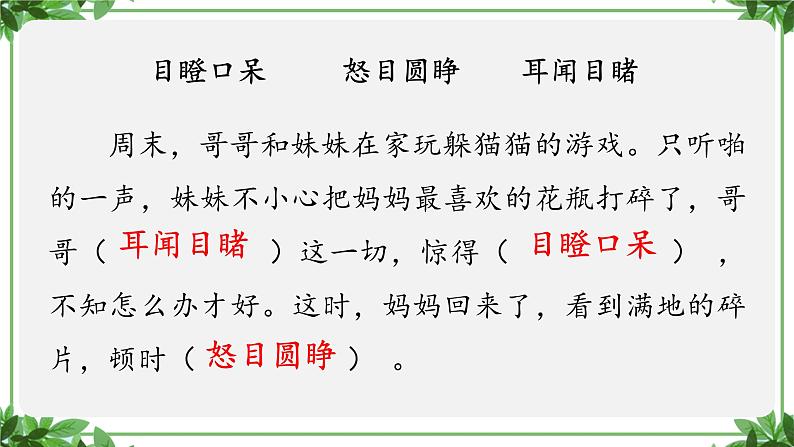 部编版语文三年级上册 教学课件_语文园地八4第8页