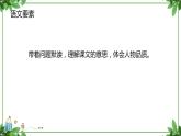 部编版语文三年级上册03 教学课件_一个粗瓷大碗2