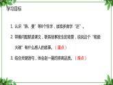 部编版语文三年级上册03 教学课件_一个粗瓷大碗2