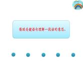 部编版语文三年级上册 教学课件_语文园地六4