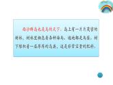 部编版语文三年级上册 教学课件_语文园地六4