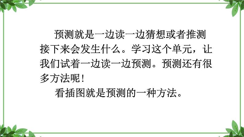 部编版语文三年级上册 教学课件_总也倒不了的老屋4第4页