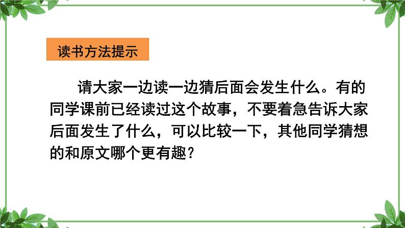 部编版语文三年级上册 教学课件_总也倒不了的老屋4第5页