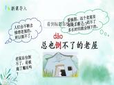 部编版语文三年级上册 教学课件_总也倒不了的老屋1（第1课时）