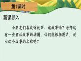 部编版语文三年级上册 教学课件_总也倒不了的老屋3