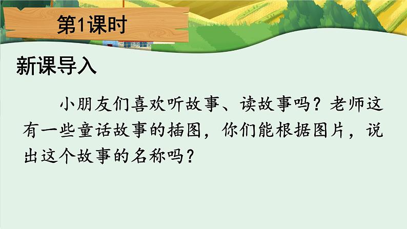 部编版语文三年级上册 教学课件_总也倒不了的老屋3第2页