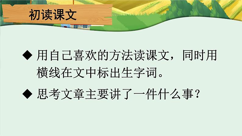 部编版语文三年级上册 教学课件_总也倒不了的老屋3第7页