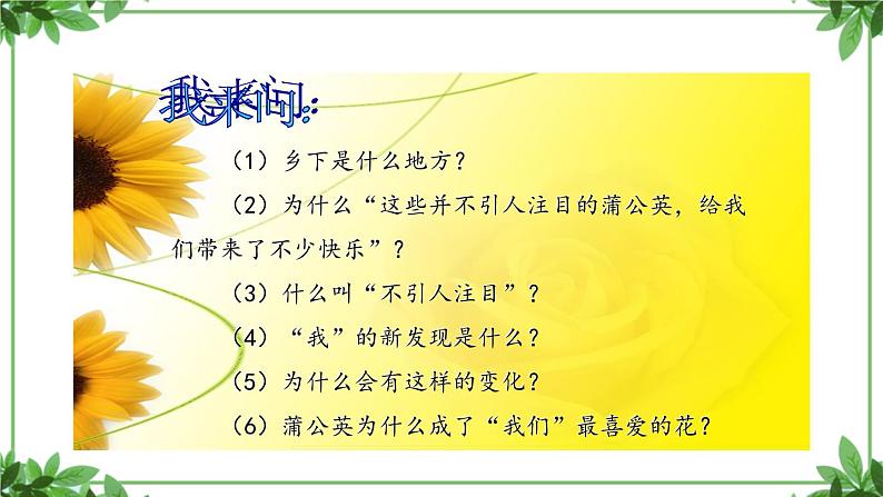 部编版语文三年级上册03 教学课件_金色的草地204